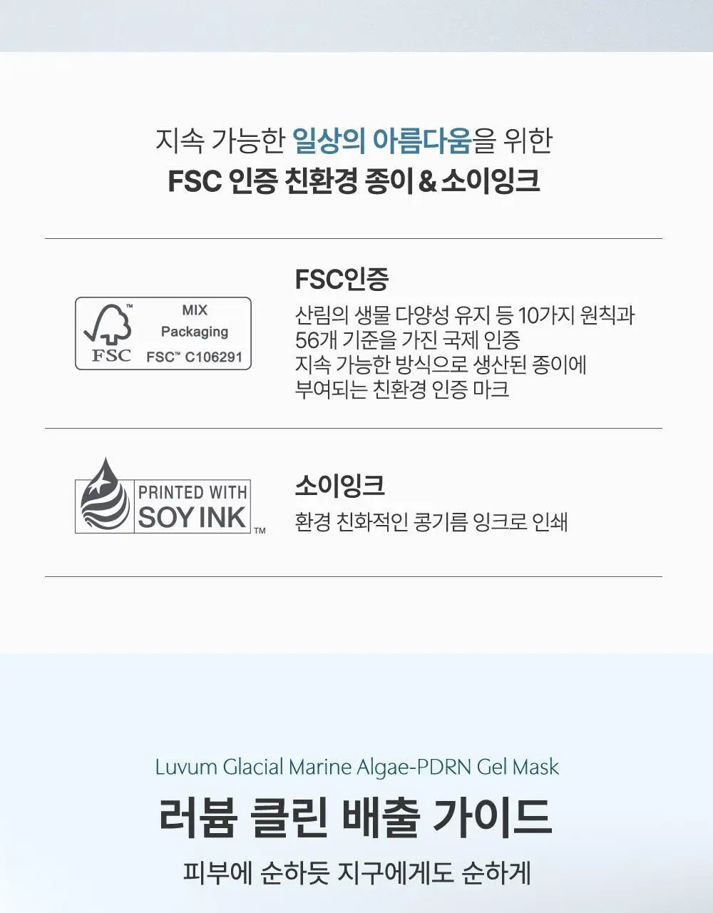 [1등 초밀착 겔/단독기획] 러븀 겔 마스크 4매 (어린시카/PDRN/그린시트러스/유자) 상세페이지 48